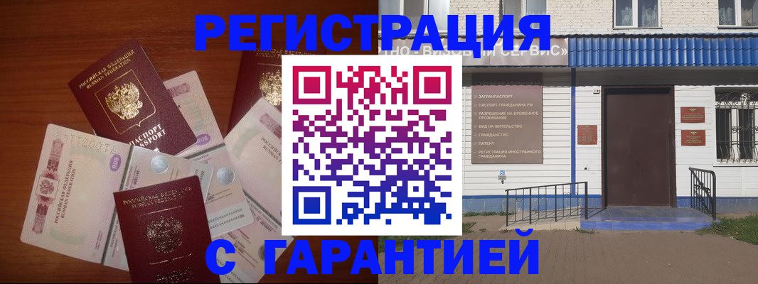 купить прописку в Иркутской области