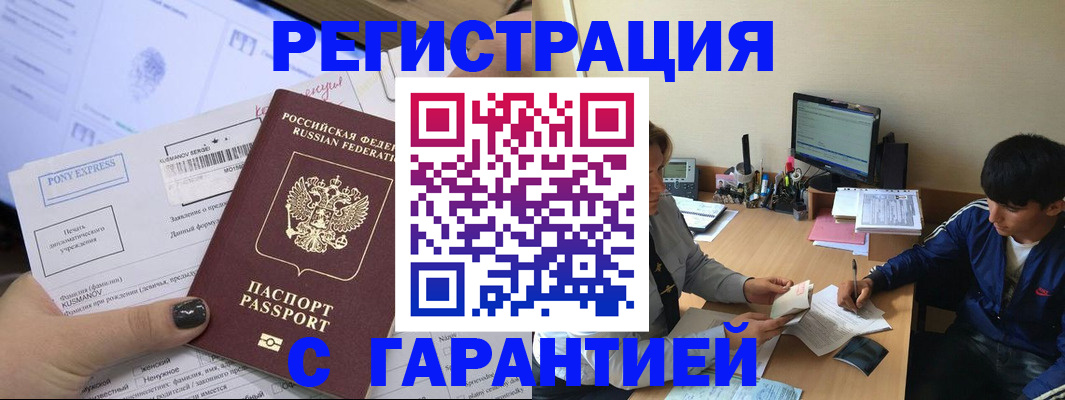 прописка в Иркутской области