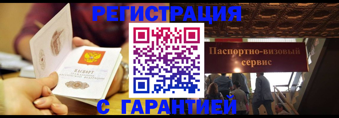 прописка от собственника в Иркутской области