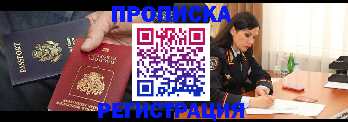 прописка штамп в Иркутской области