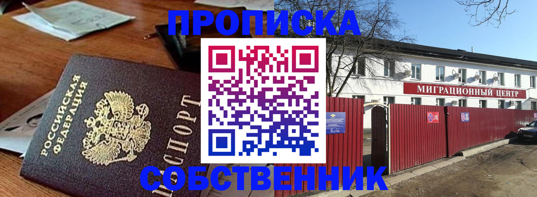 прописка регистрация в Иркутской области